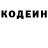 Codein напиток Lean (лин) Anatoly Ermokhin