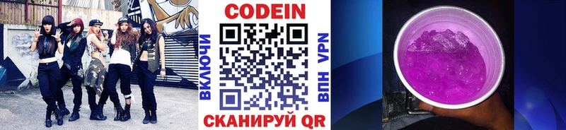 Кодеин напиток Lean (лин)  Котельниково 